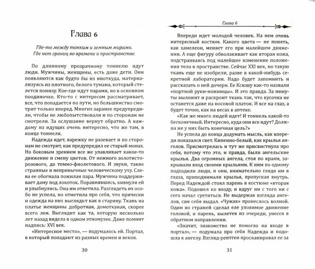 Воин Света. Часть 2. Новая эра. Новые энергии. Новые герои