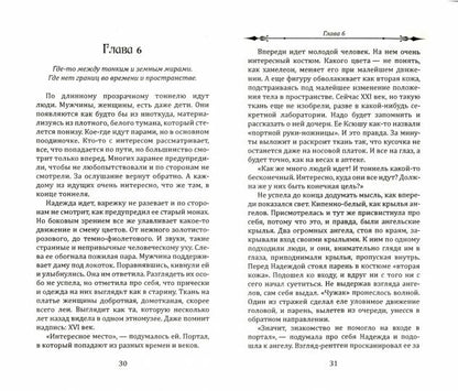 Воин Света. Часть 2. Новая эра. Новые энергии. Новые герои