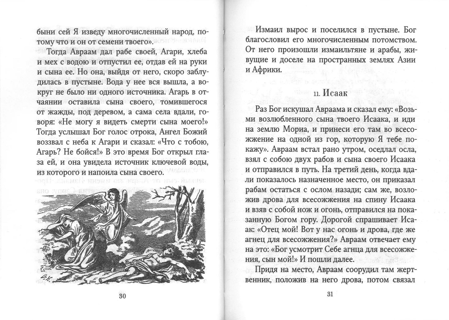 Библейская история