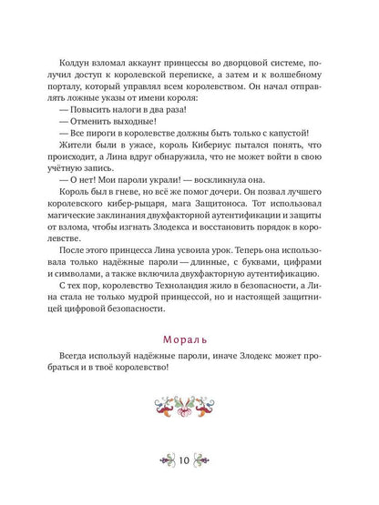 Сказки дяди Рыси. Т. 1