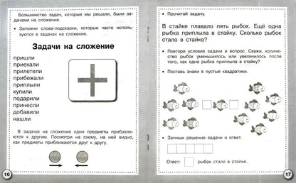 Математика. Составляем и решаем задачи