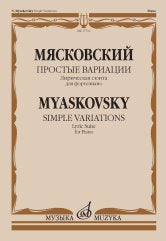 Простые вариации : лирическая сюита для фортепиано : соч. 43, № 3.