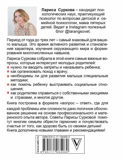 Как здорово с ребенком от 1 до 3 лет. Новое дополненное издание