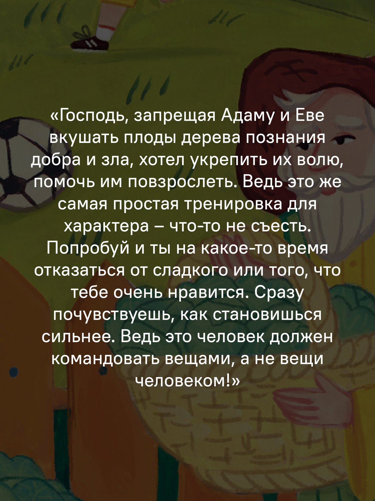 Детям о Православии. О заповедях