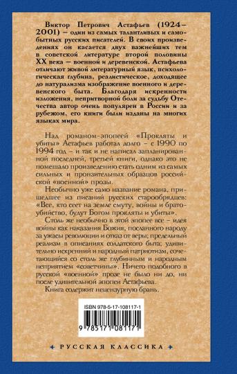 Прокляты и убиты