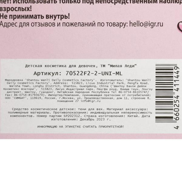 Косметика ДЛЯ ДЕВОЧЕК набор косметики: тени для век, аппликатор МИЛАЯ ЛЕДИ в кор.3*240шт