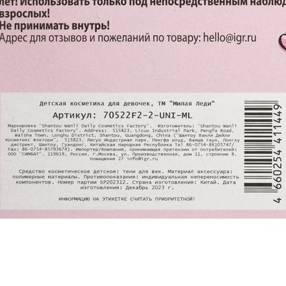 Косметика ДЛЯ ДЕВОЧЕК набор косметики: тени для век, аппликатор МИЛАЯ ЛЕДИ в кор.3*240шт