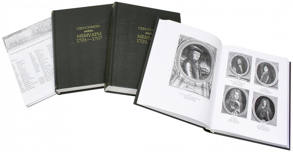 Мемуары,1701-1707.