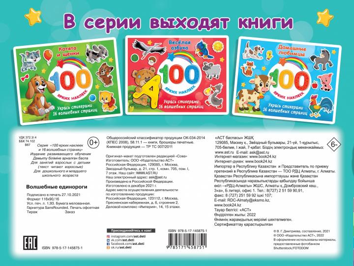 Волшебные единороги