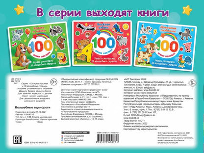 Волшебные единороги