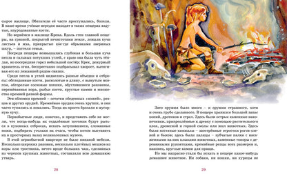 Приключения доисторического мальчика