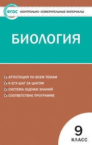 КИМ Биология 9 кл. (концентрическая)