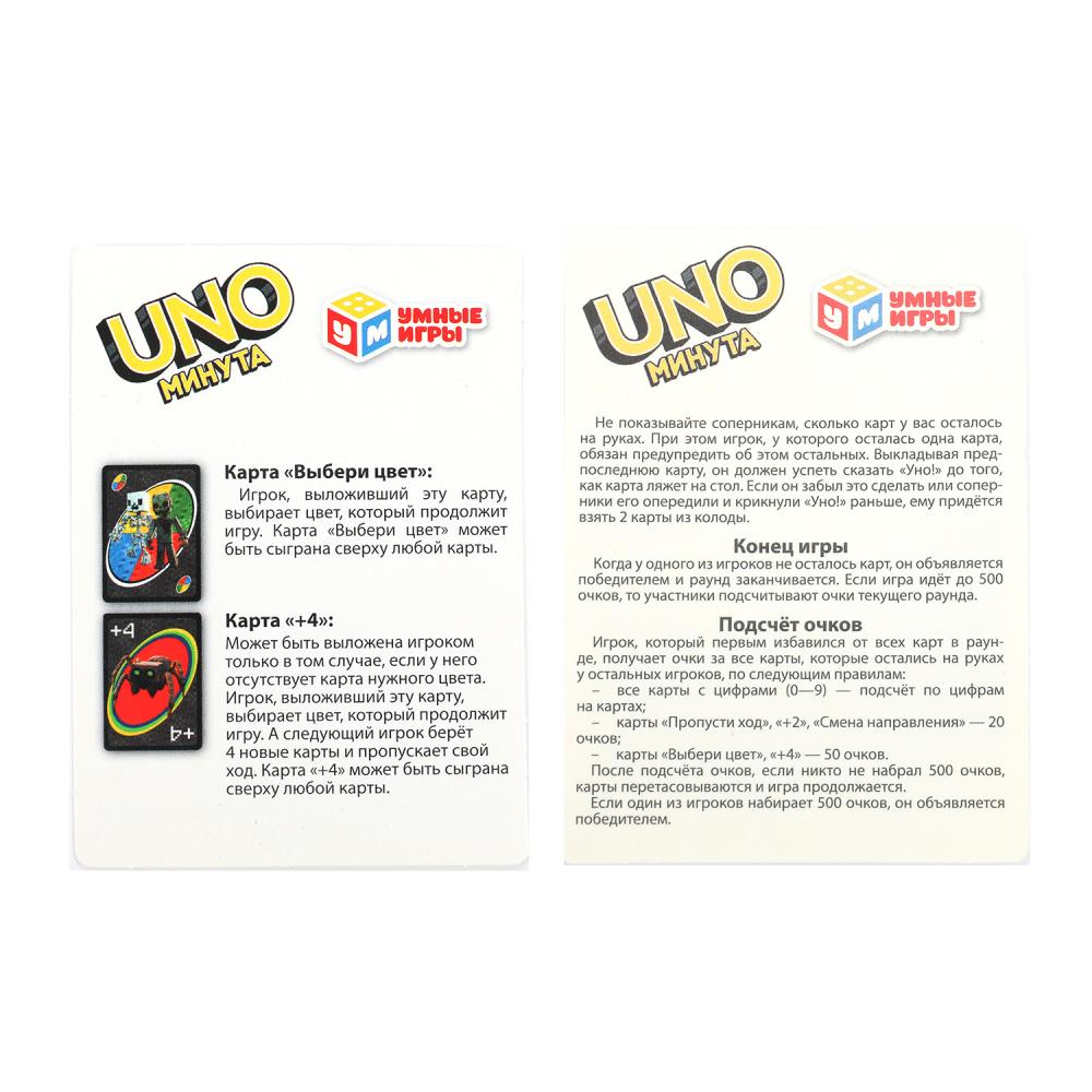 МОЙ МИР. Уномания. UNO минута. Карточная игра 70 карточек 92х130х22 мм.. Умные игры в кор.100шт