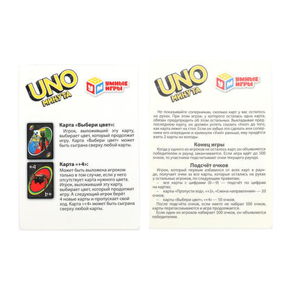 МОЙ МИР. Уномания. UNO минута. Карточная игра 70 карточек 92х130х22 мм.. Умные игры в кор.100шт