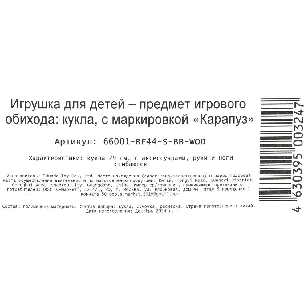 Кукла 29см София, руки и ноги сгиб., акс, кор КАРАПУЗ в кор.24шт