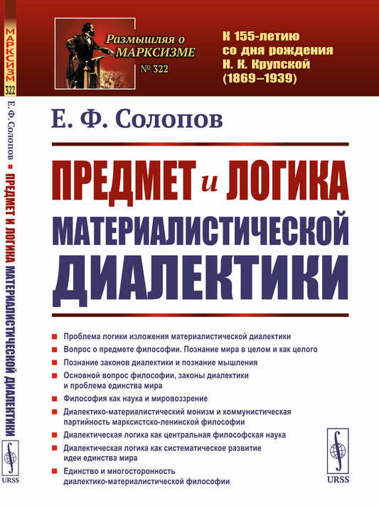 Предмет и логика материалистической диалектики
