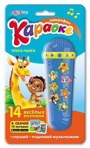 Караоке Чунга-чанга (Микрофон)