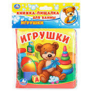 "УМКА". ИГРУШКИ. КНИГА-ПИЩАЛКА ДЛЯ ВАННЫ. ФОРМАТ: 14Х14 СМ. ОБЪЕМ: 8 СТР. в кор.60шт