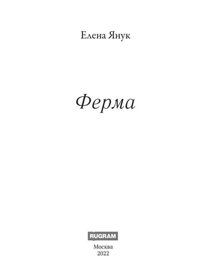 Ферма