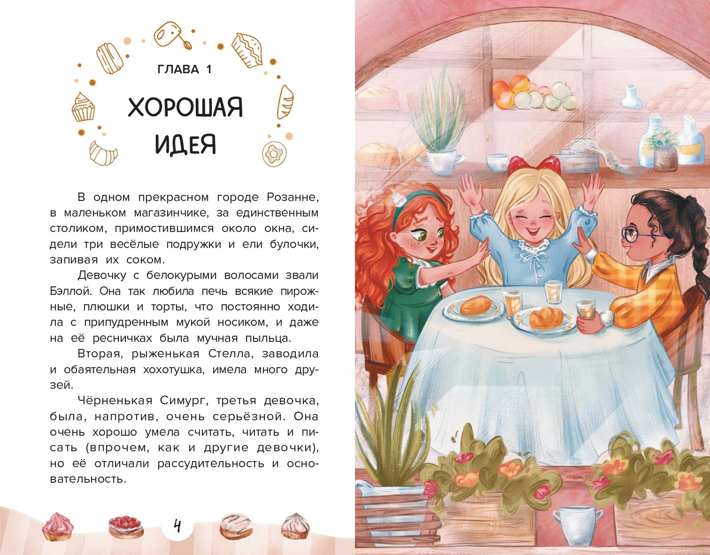 Веселая кондитерская