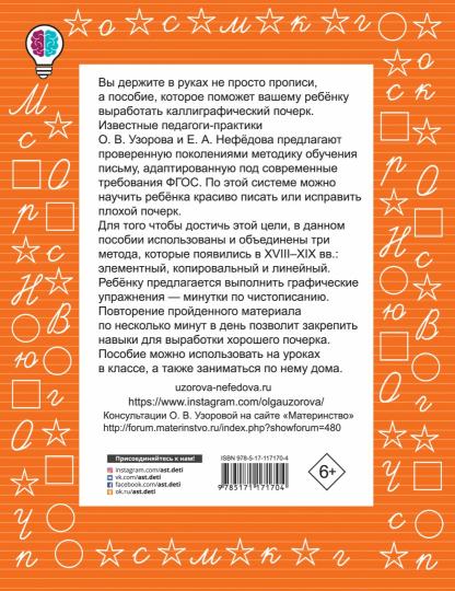 Тренажер по чистописанию. 1-2 класс