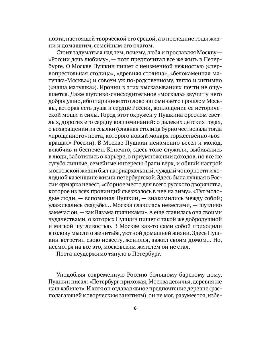 Пушкин в Петербурге