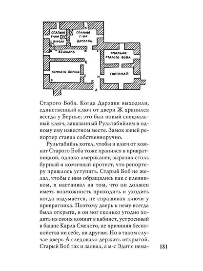 Духи дамы в черном: роман
