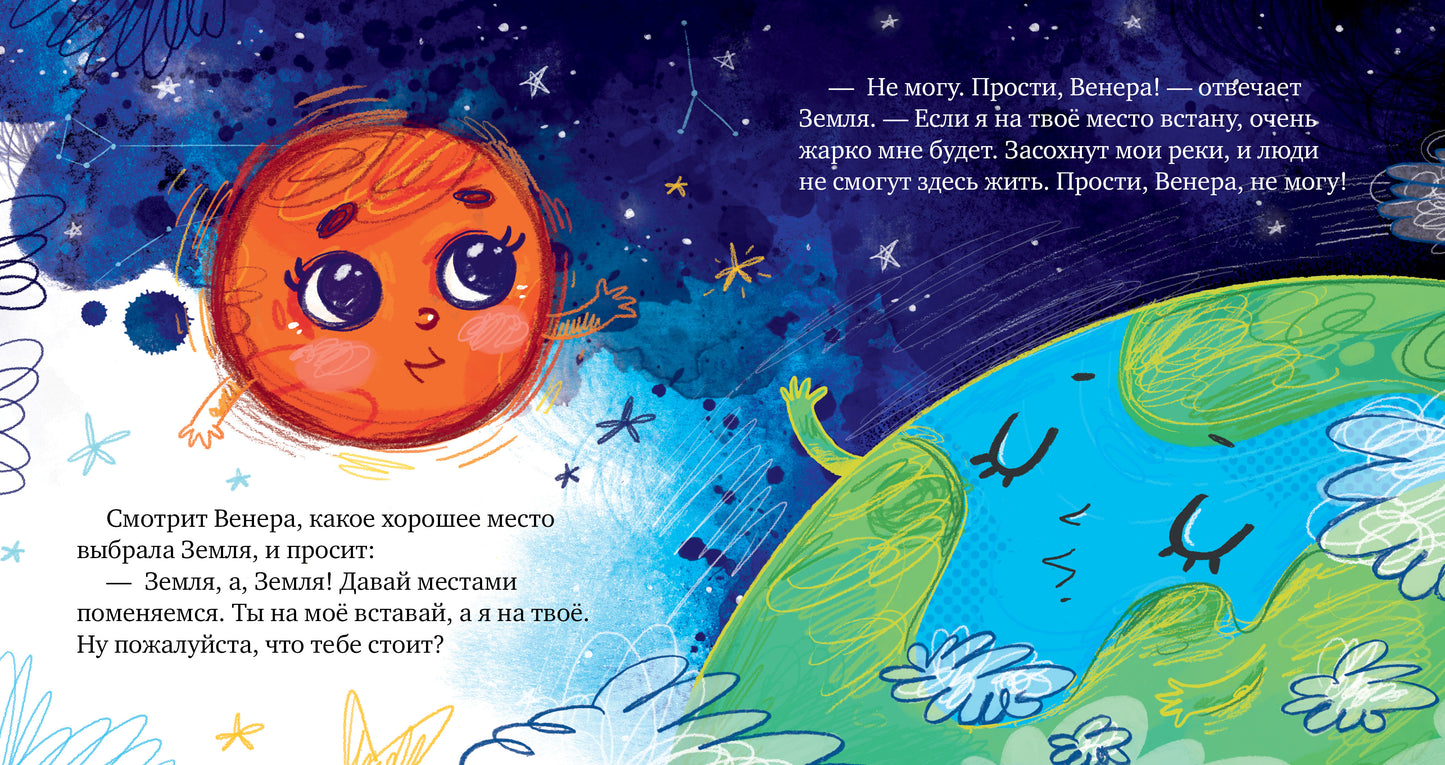 ОиР. Космические сказки. Солнечная система/Ульева Е.