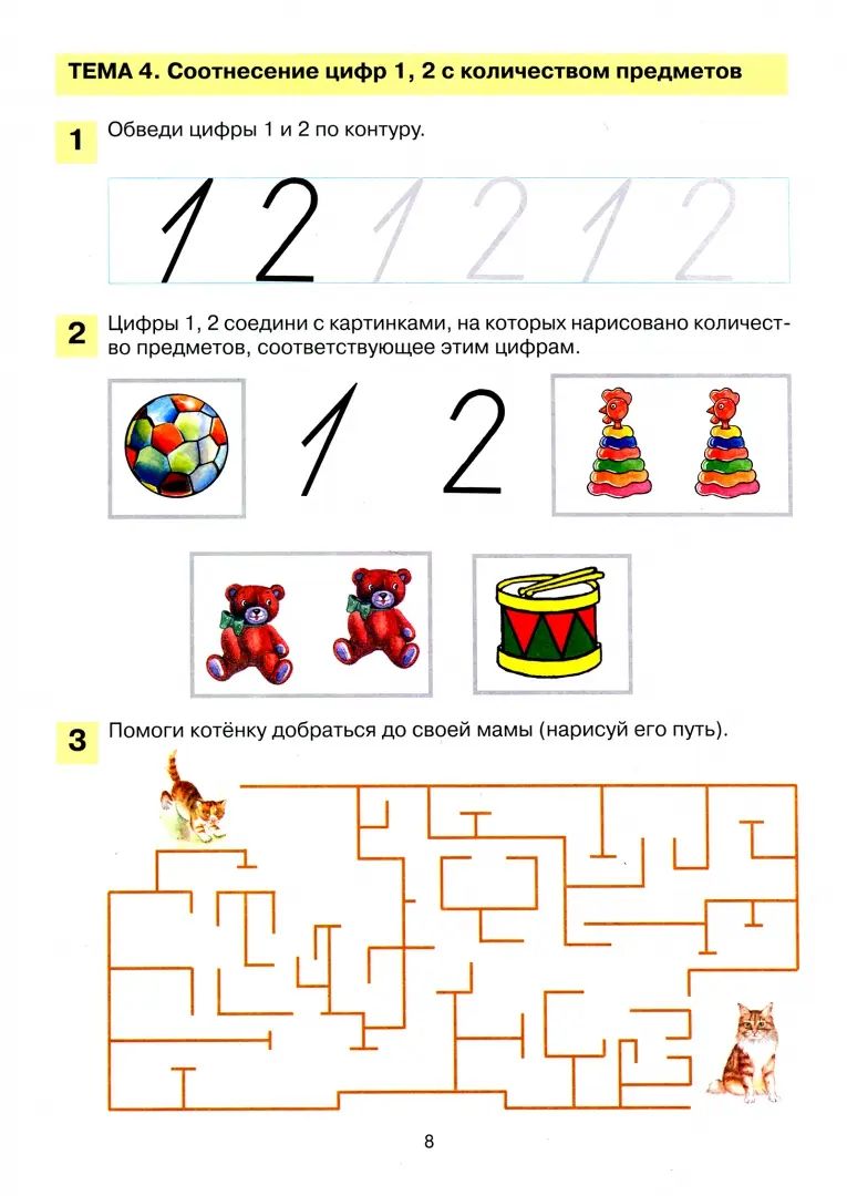 Мои первые шаги в математике [Раб. тетр., 4-5л]