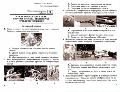 Физика-9. Разноуровневые самостоятельные и контрольные работы. 4-е изд., перераб. Кирик Л.А.