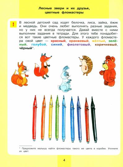 Игровые упр. по развит. произвольного внимания 3-4