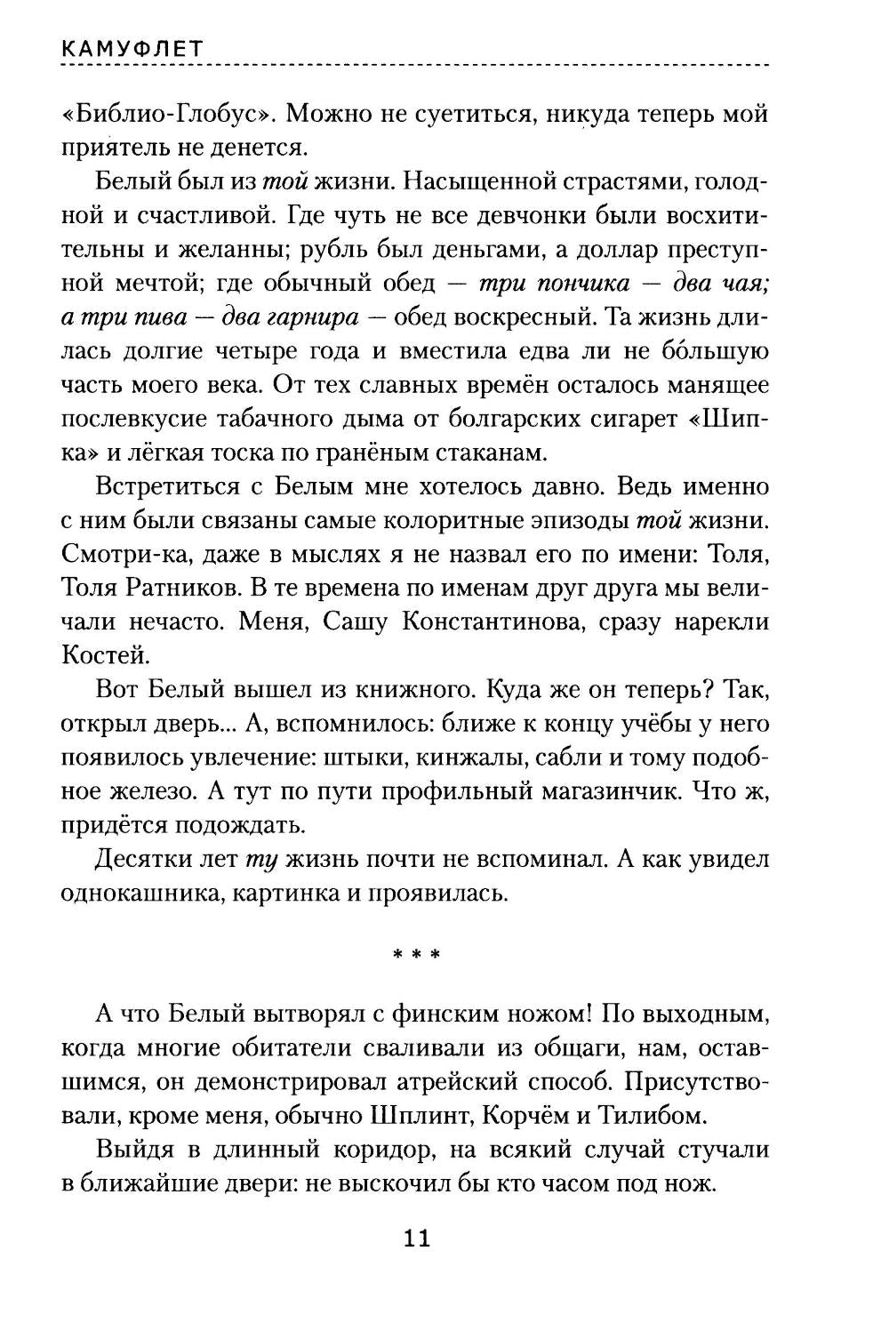 Камуфлет