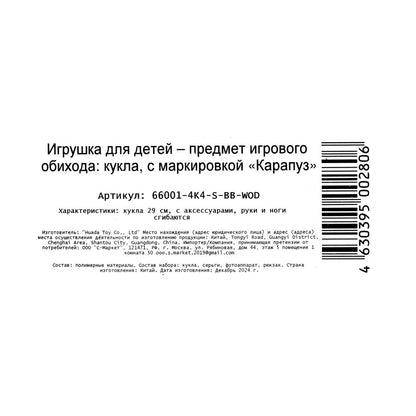 Кукла 29см София, руки и ноги сгиб., пит., акс., кор КАРАПУЗ в кор.24шт