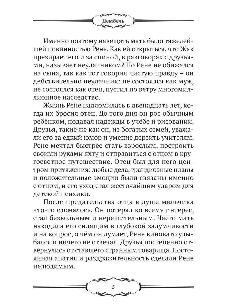 Дембель
