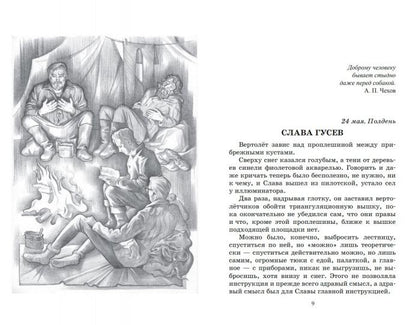 Паводок. Альберт Лиханов. Повесть