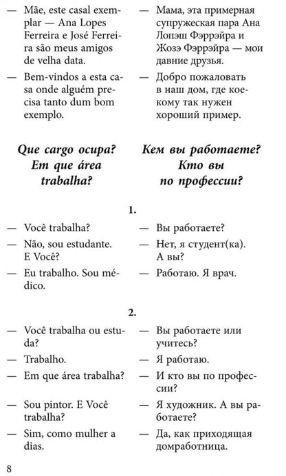 Разговорный Португальский в диалогах. Копыл В.А.