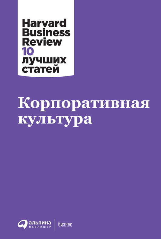АлП.Корпоративная культура