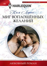 Миг воплощенных желаний