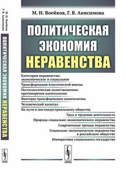 Политическая экономия неравенства