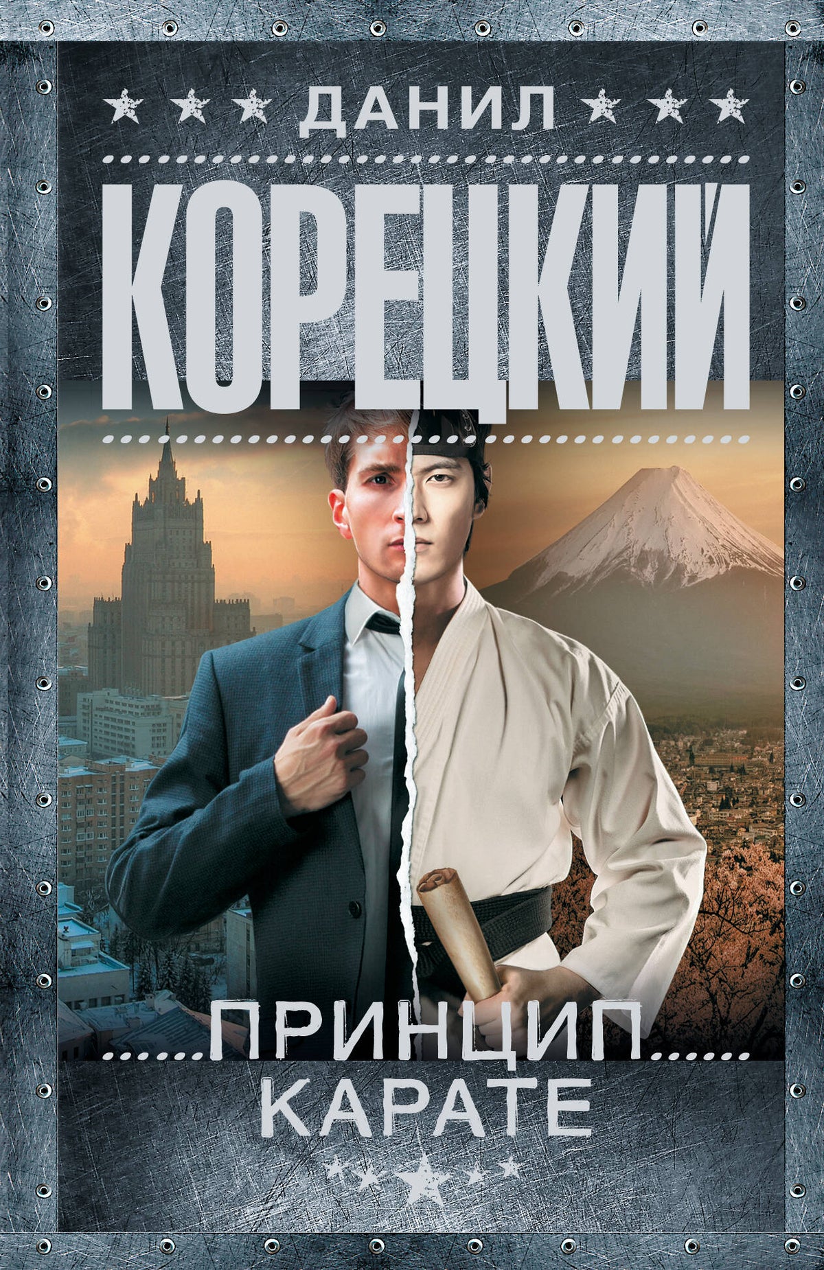 Принцип карате