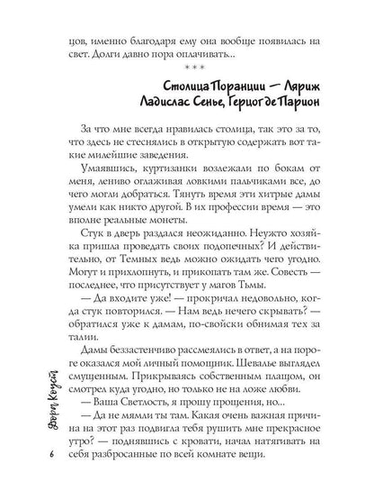 Маркиза де Ляполь