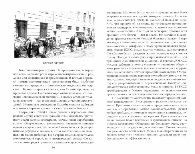 Короли девяностых. Экономическая преступность