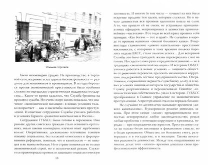 Короли девяностых. Экономическая преступность