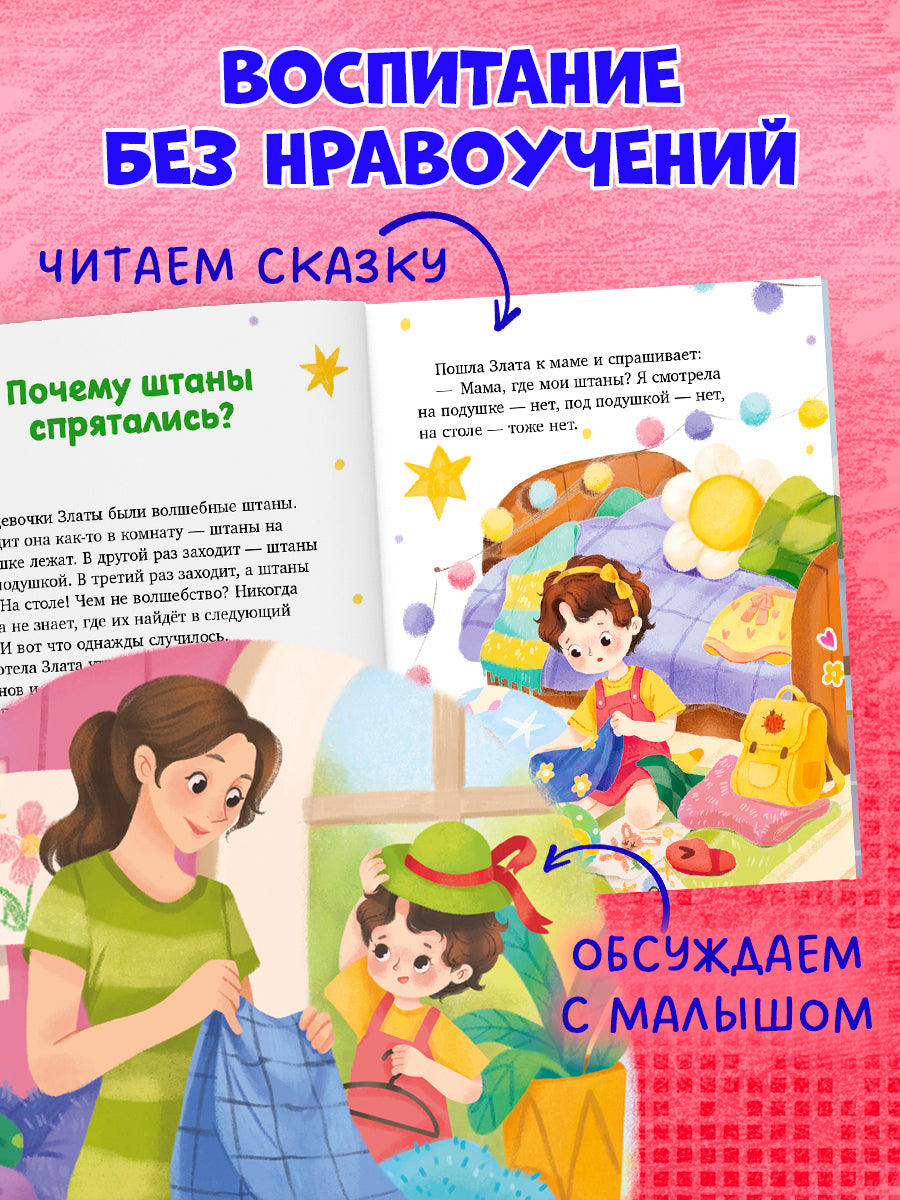 Полезные сказки. Сказки про полезные привычки/Минаева К.