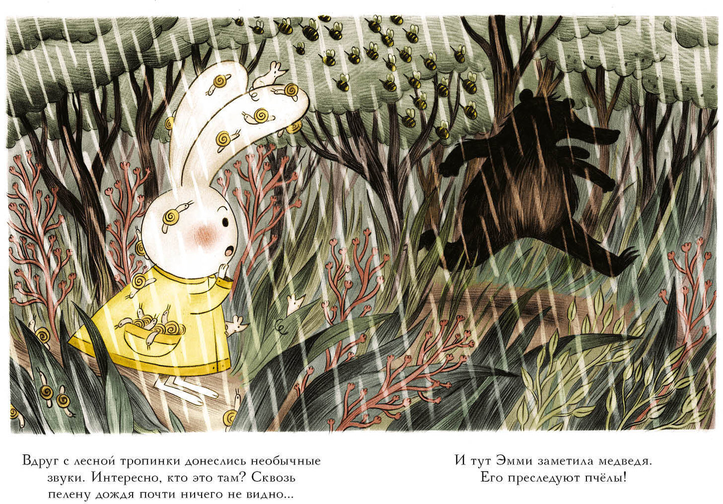 Эмми спешит на помощь : [сказка] / текст и ил. Катон ; пер. с фр. — М. : Нигма, 2021. — 40 с. : ил.