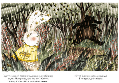 Эмми спешит на помощь : [сказка] / текст и ил. Катон ; пер. с фр. — М. : Нигма, 2021. — 40 с. : ил.