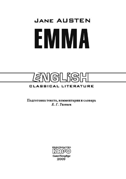 Emma = Эмма: книга для чтения на английском языке