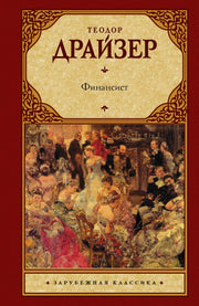 Финансист