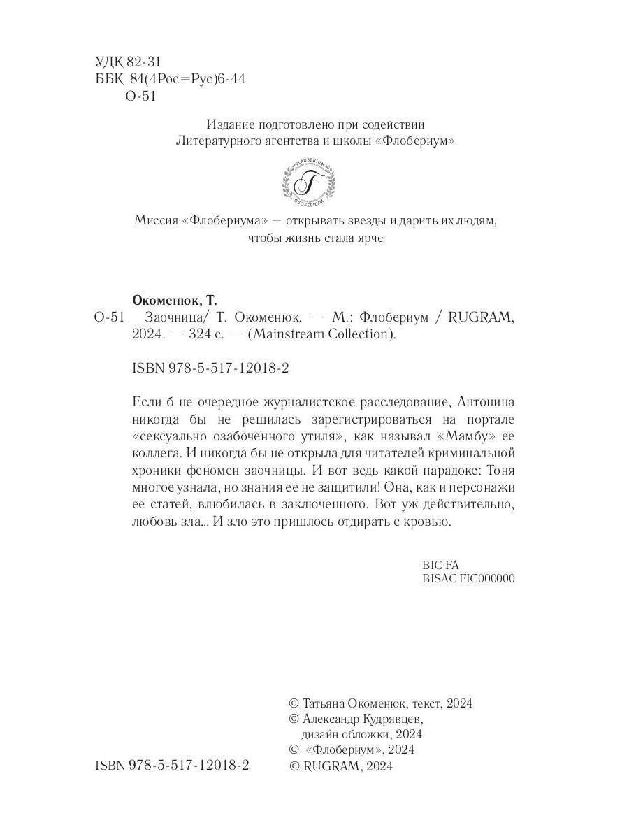 Заочница