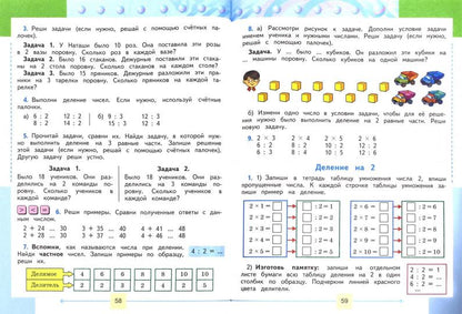 Математика. 4 класс. Учебник. В 2 частях. Часть1